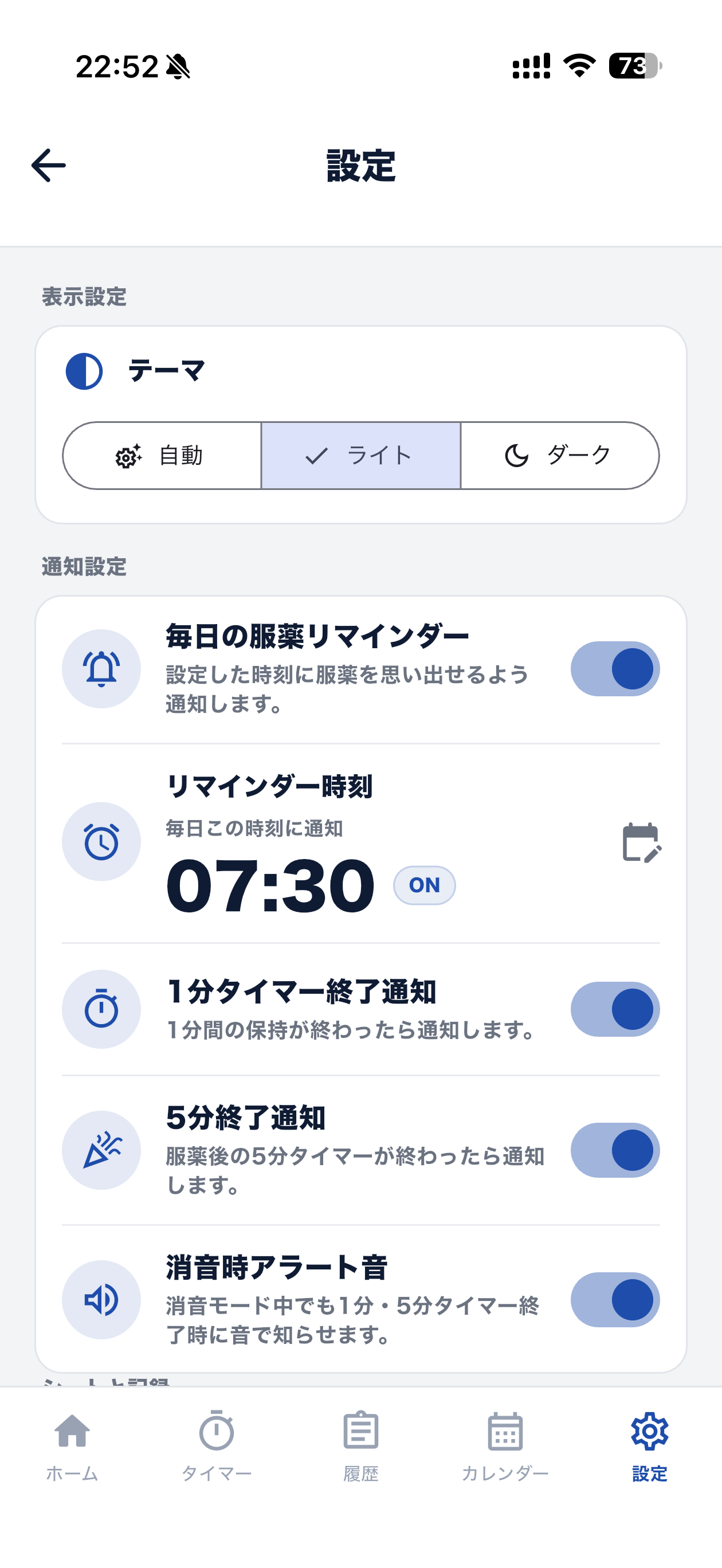 通知時刻を設定する画面