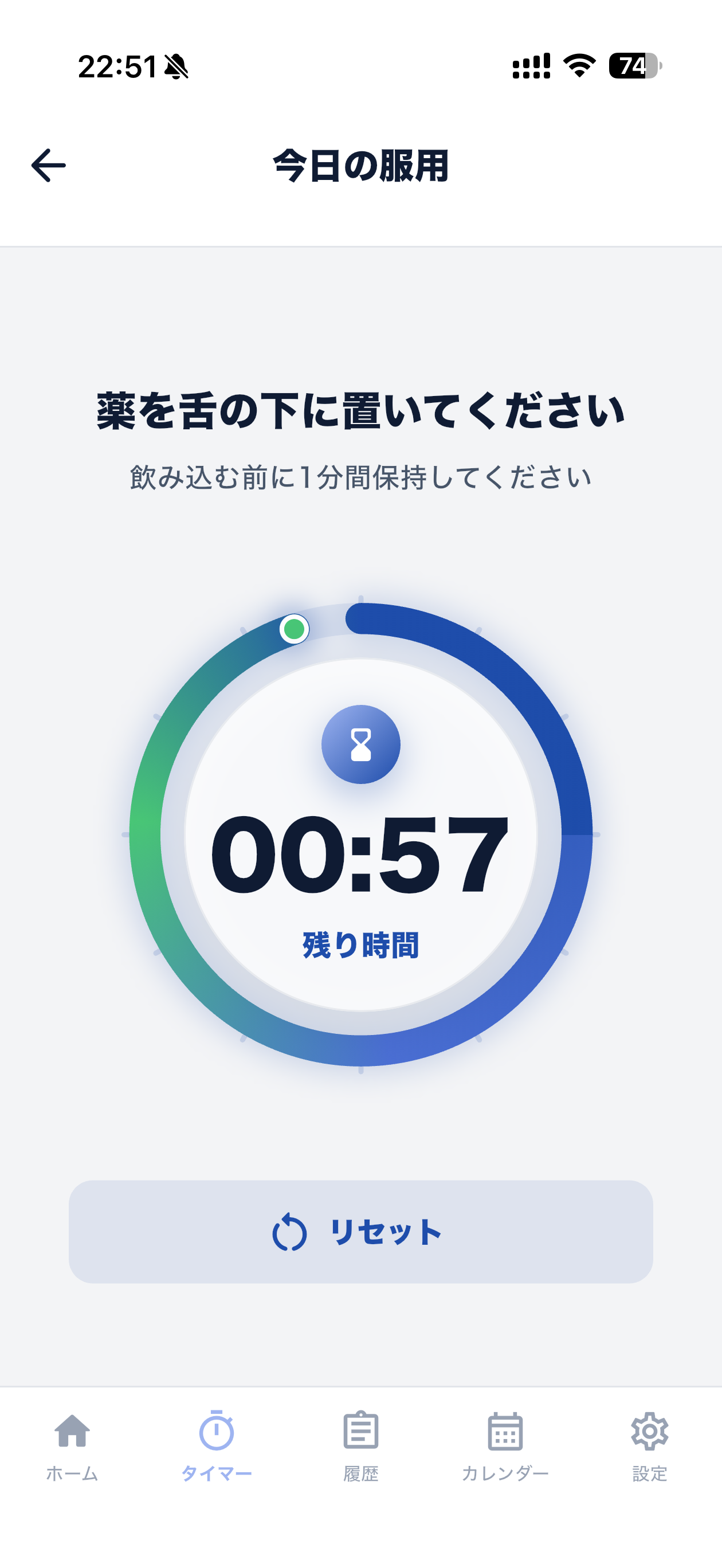 服薬タイマー画面