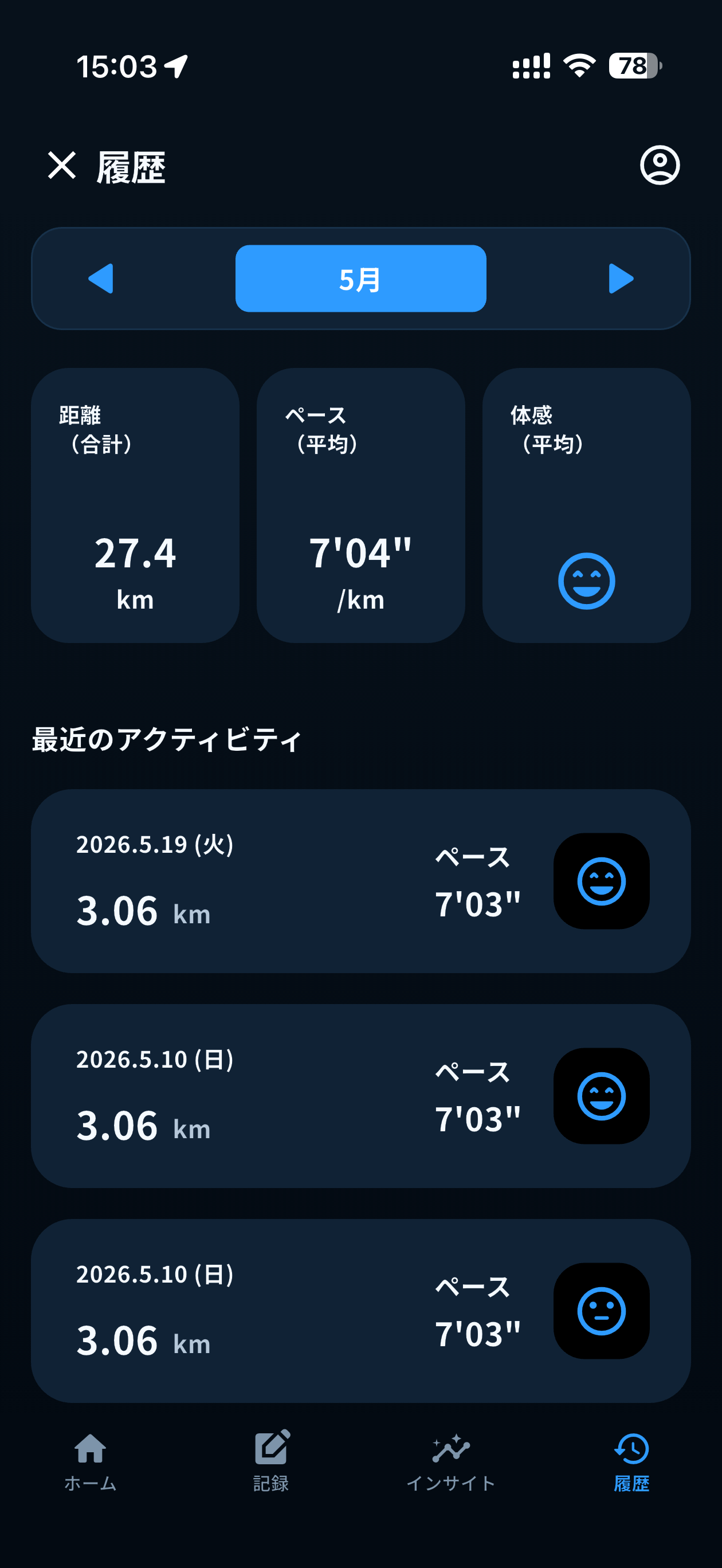 履歴画面