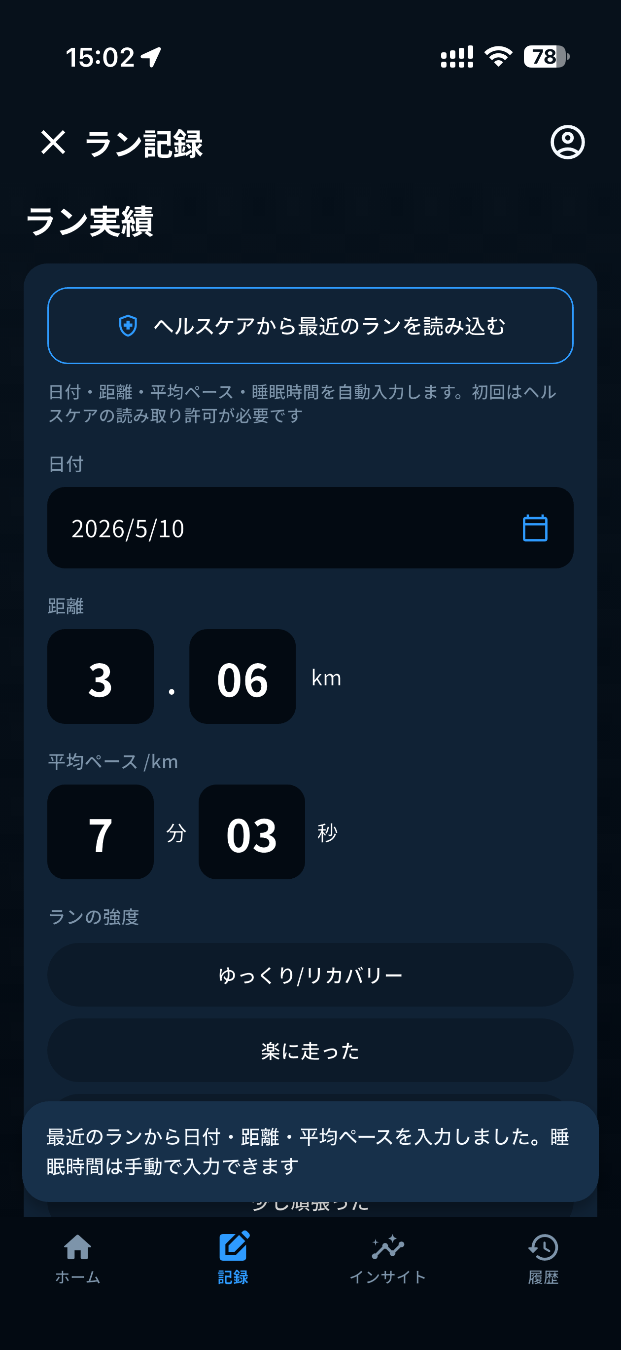 コンディション記録