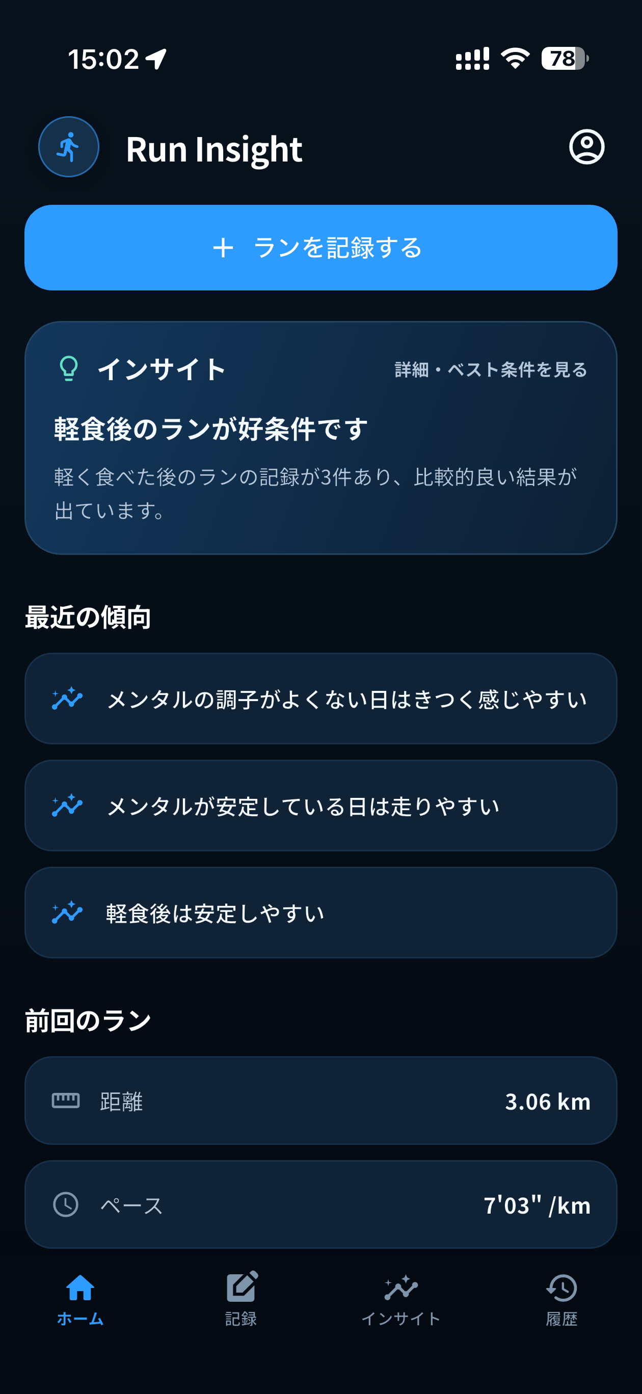 Run Insight ホーム画面
